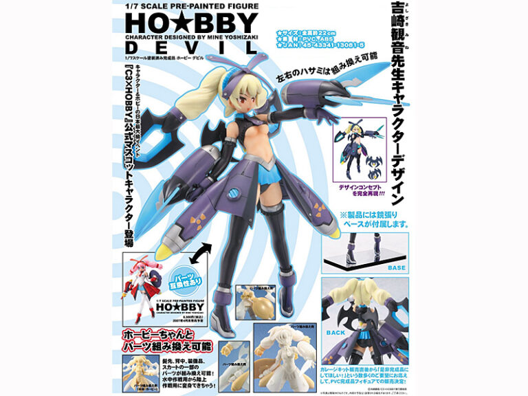 「C3×HOBBY」公式マスコットキャラクター ホービー デビル