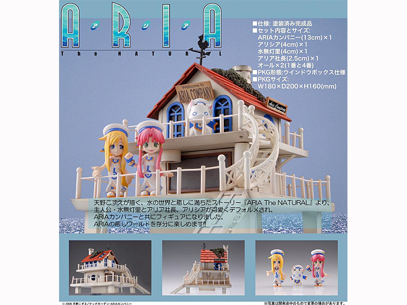 ARIAカンパニー with アリア社長、アリシア＆灯里