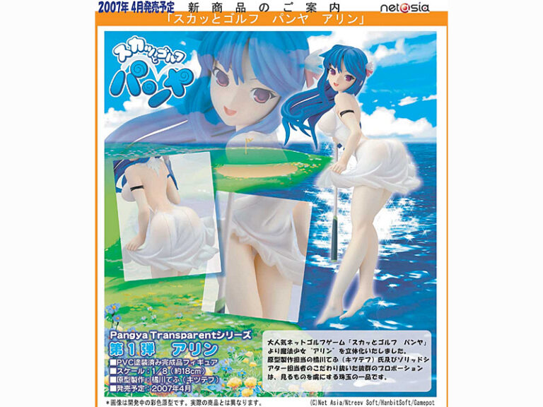 スカッとゴルフ パンヤ アリン