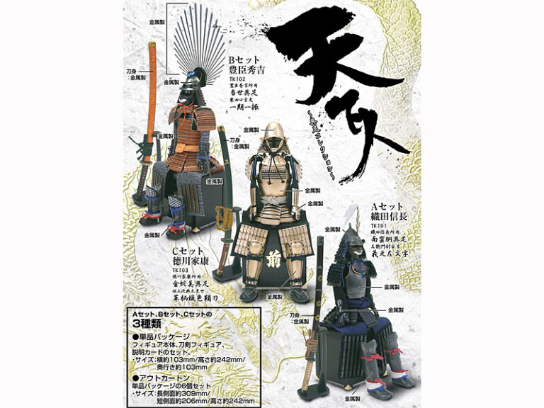天下人 具足コレクション Cセット 徳川家康