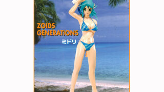 SRDX ゾイドジェネレーション ミドリ 水着Ver.