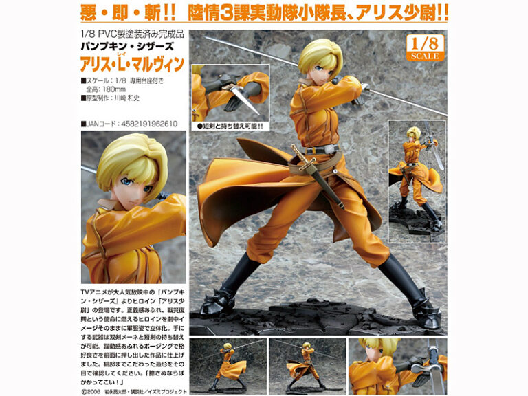 パンプキン・シザーズ アリス・L・マルヴィン