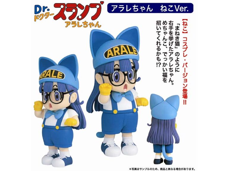 Dr.スランプアラレちゃん アラレちゃん ねこver.