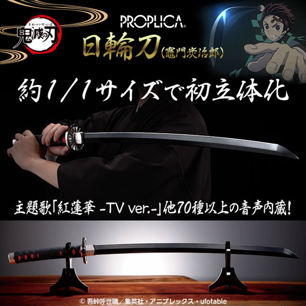 PROPLICA 鬼滅の刃 日輪刀（竈門炭治郎）