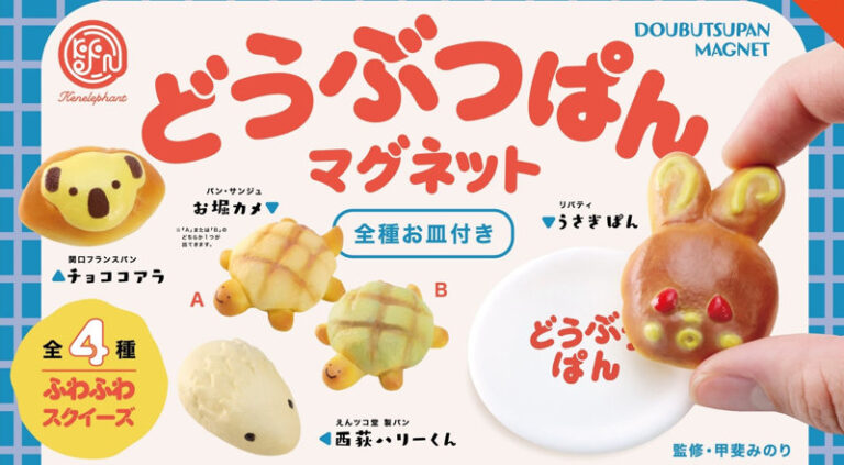 【BOX販売】どうぶつぱんマグネットBOX版 （全4種） 1BOX:12個入