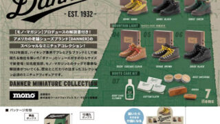 【BOX販売】ダナー ミニチュアコレクション BOX版（全7種） 1BOX:12個入