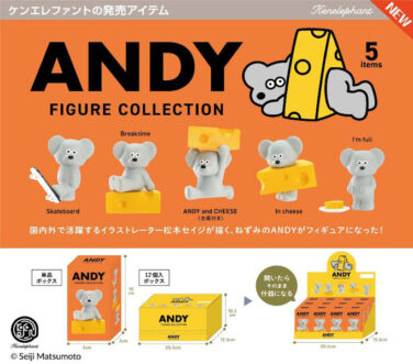 【BOX販売】ANDY フィギュアコレクション BOX版（全5種） 1BOX:12個入