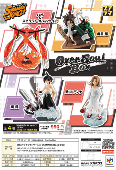 【BOX販売】プチラマシリーズ SHAMAN KING Over Soul Box