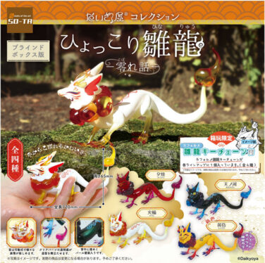 【BOX販売】だいきょ屋コレクション ひょっこり雛龍-零れ話-（全4種） 1BOX:4個入