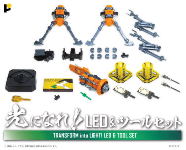 勇者王ガオガイガー 光になれ!LED&ツールセット 勇者王ガオガイガー 光になれ!LED&ツールセット