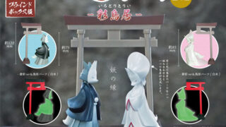 【BOX販売】電脳大工 狐の嫁入り-彩鳥居-（全4種） 1BOX:4個入