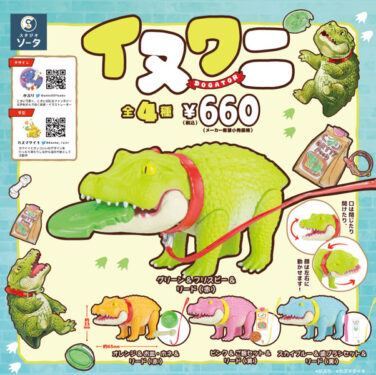 【BOX販売】イヌワニ（全4種） 1BOX:4個入