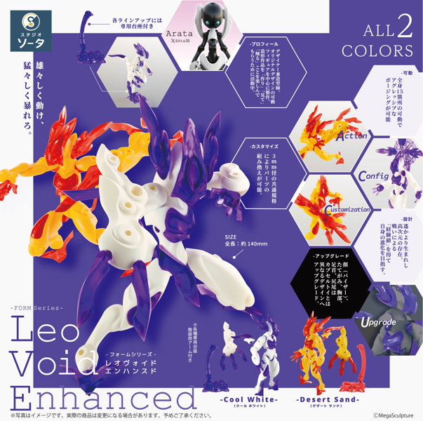 【BOX販売】FORM Series Leo Void Enhanced（全2種） 1BOX:2個入