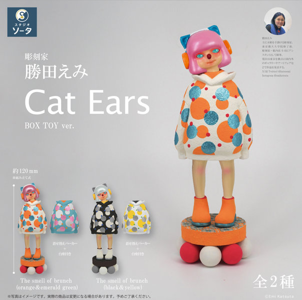 【BOX販売】勝田えみ Cat Ears（全2種） 1BOX:2個入