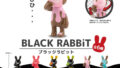 【BOX販売】BLACK RABBiT （全6種） 1BOX:6個入