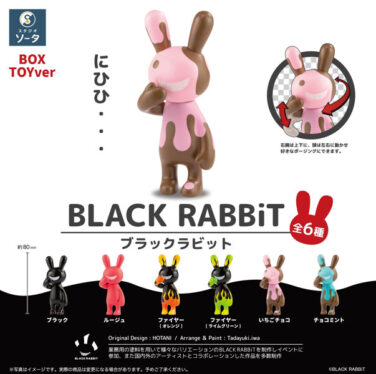 【BOX販売】BLACK RABBiT （全6種） 1BOX:6個入