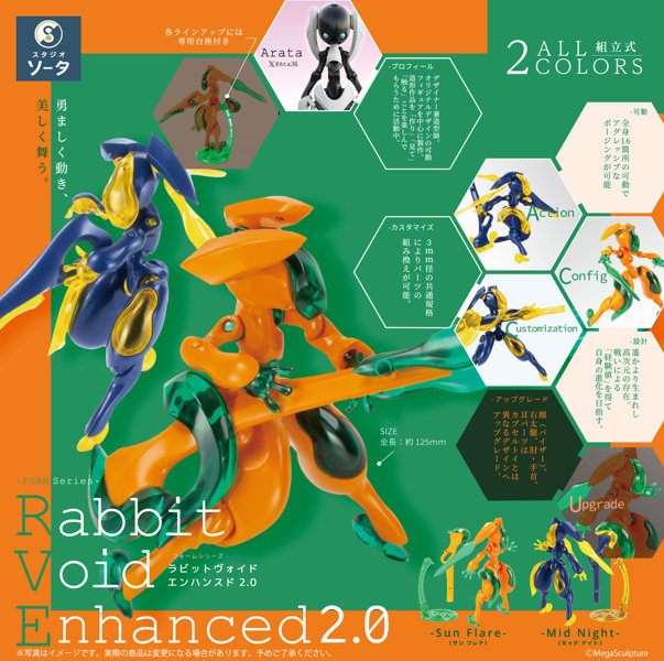 【BOX販売】-FORM Series- Rabbit Void Enhanced 2.0 （全2種） 1BOX:2個入