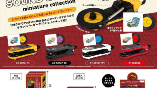 【BOX販売】サウンドバーガー ミニチュアコレクション（全4種） 1BOX:12個入