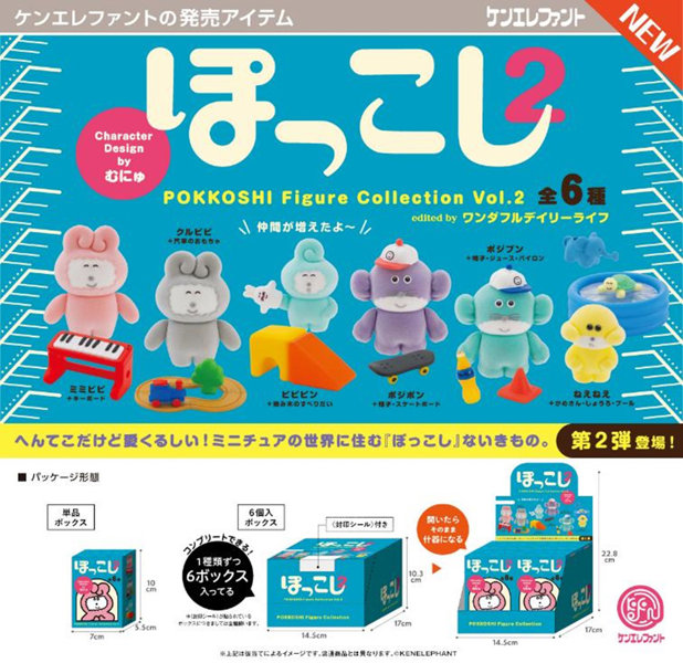 【BOX販売】ぽっこし フィギュアコレクション 第2弾（全6種） 1BOX:6個入