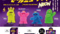 【BOX販売】モールミュータント フィギュアコレクション NEON COLOR ver.（全4種） 1BOX:12個入