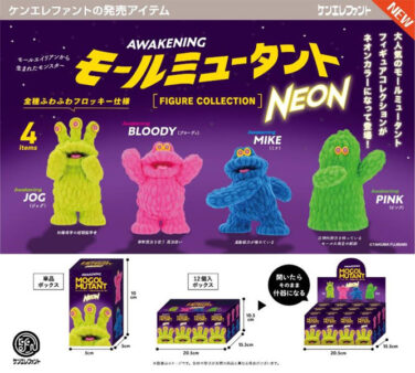 【BOX販売】モールミュータント フィギュアコレクション NEON COLOR ver.（全4種） 1BOX:12個入