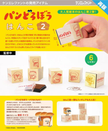 【再販】【BOX販売】パンどろぼう はんこ 第2弾 （全6種） 1BOX:12個入