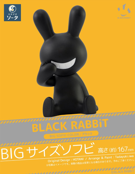 BLACK RABBiT BIG SOFVI COLOR：ブラック