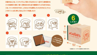 【BOX販売】パンどろぼう はんこ 第3弾 （全6種） 1BOX:12個入
