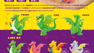 【BOX販売】山崎若菜 THE DRAGON フィギュアコレクション （全4種） 1BOX:12個入