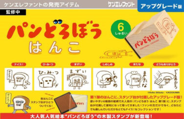 【BOX販売】パンどろぼう はんこ 第1弾 アップグレード版 （全6種） 1BOX:12個入