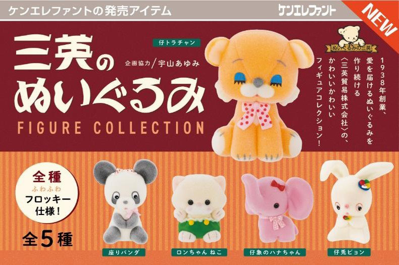 【BOX販売】三英のぬいぐるみ フィギュアコレクション （全5種） 1BOX:12個入