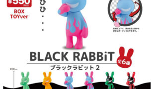 【BOX販売】BLACK RABBiT2 （全6種） 1BOX:6個入