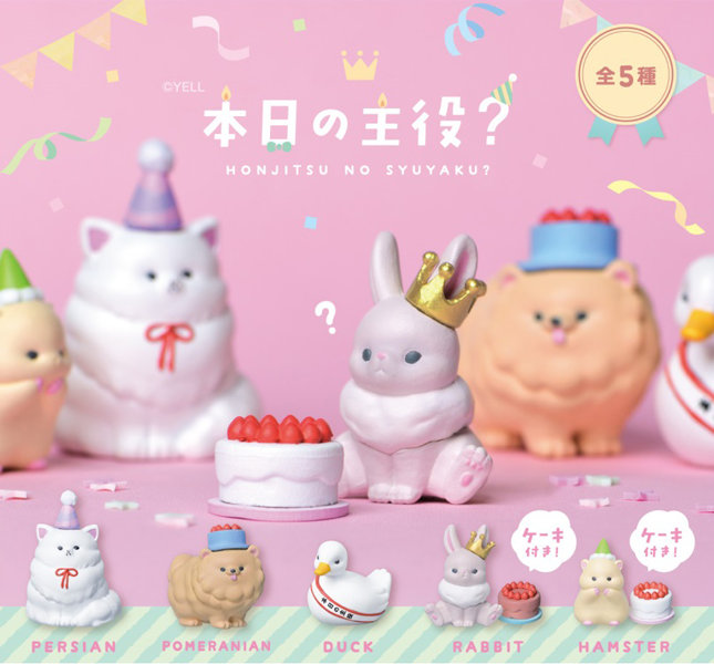 【BOX販売】本日の主役？ （全5種） 1BOX:10個入