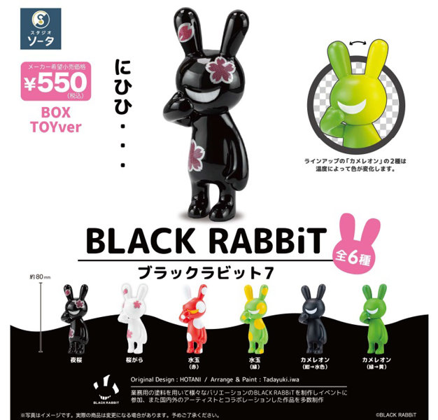 【BOX販売】BLACK RABBiT7 （全6種） 1BOX:6個入