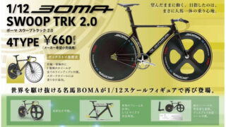 【BOX販売】1/12 BOMA SWOOP TRK 2.0 （全4種） 1BOX:4個入