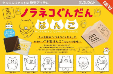 【BOX販売】ノラネコぐんだん はんこ （全6種） 1BOX:12個入