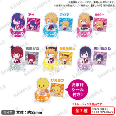 【BOX販売】【推しの子】ぷちアクリルスタンド ぺたっとねじまき （全7種） 1BOX:8個入