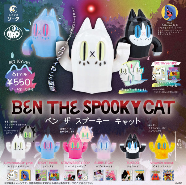 【BOX販売】BEN THE SPOOKY CAT （全6種） 1BOX:6個入