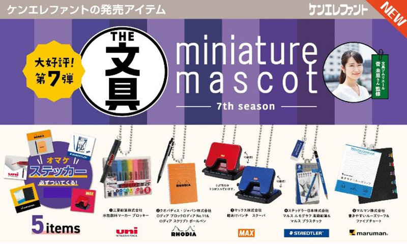 【BOX販売】文具ミニチュアマスコット 第7弾 （全5種） 1BOX:12個入