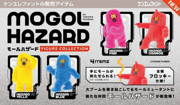 【BOX販売】モールハザード フィギュアコレクション by TAKUMA FUJISAKI （全4種） 1BOX:12個入