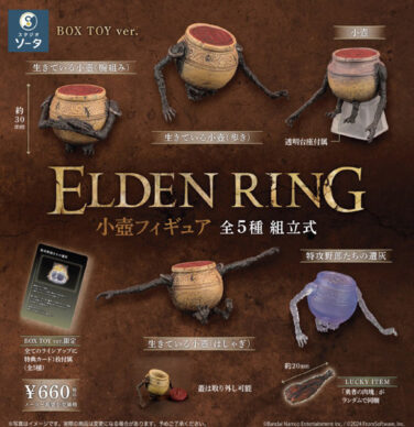 【BOX販売】ELDEN RING 小壺フィギュア （全5種） 1BOX:6個入