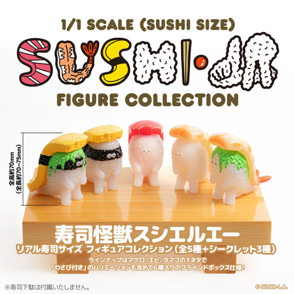 【BOX販売】寿司怪獣 スシエルエー リアル寿司サイズ フィギュアコレクション （全5種＋3） 1BOX:6個入