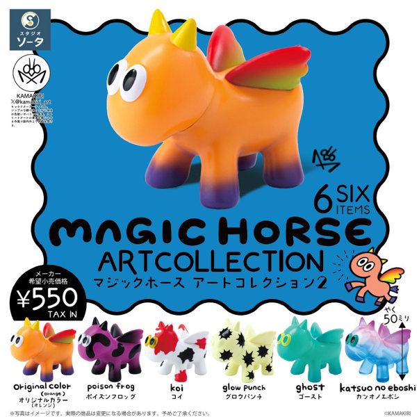 【BOX販売】MAGICHORSE ARTCOLLECTION2 （全6種） 1BOX:6個入