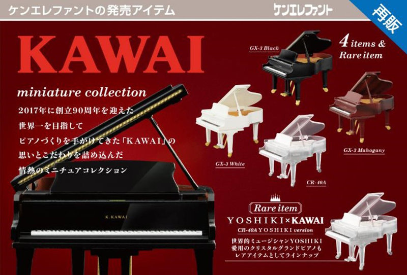 【再販】【BOX販売】KAWAI ミニチュアコレクション （全4種） 1BOX:12個入