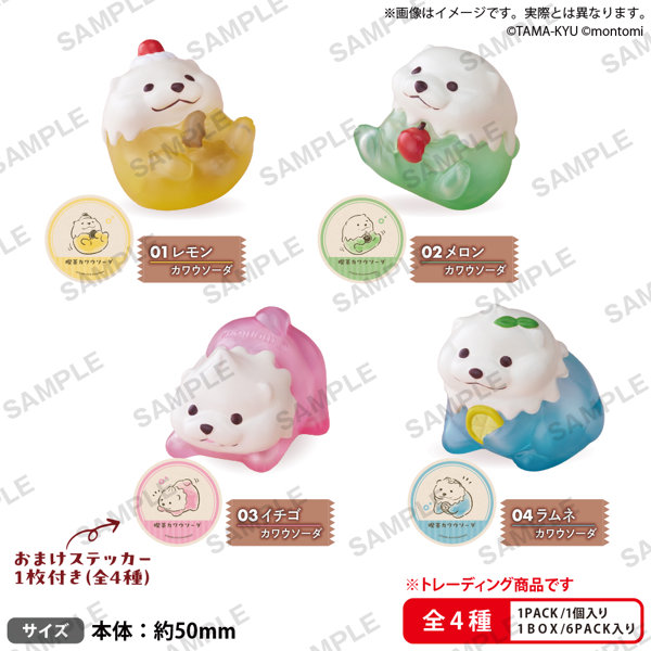 【BOX販売】喫茶カワウソーダ ソフビコレクション （全4種） 1BOX:6個入