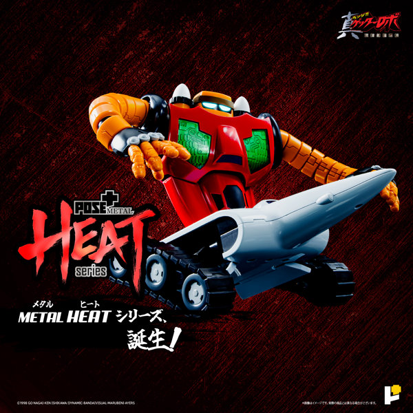 POSE＋METAL HEAT 真ゲッターロボ ゲッター3 （世界最後の日ver.）