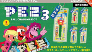 【BOX販売】PEZ ボールチェーンマスコット Vol.3 （全5種） 1BOX:12個入