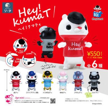 【BOX販売】Hey！kumaT （全6種） 1BOX:6個入