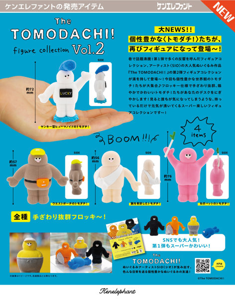 【BOX販売】The TOMODACHI！ フィギュアコレクション 第2弾 （全4種） 1BOX:12個入