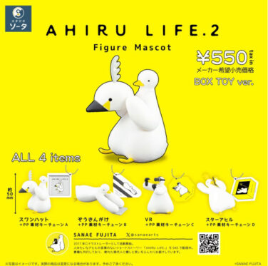 【BOX販売】AHIRU LIFE . 2 Figure Mascot （全4種） 1BOX:4個入